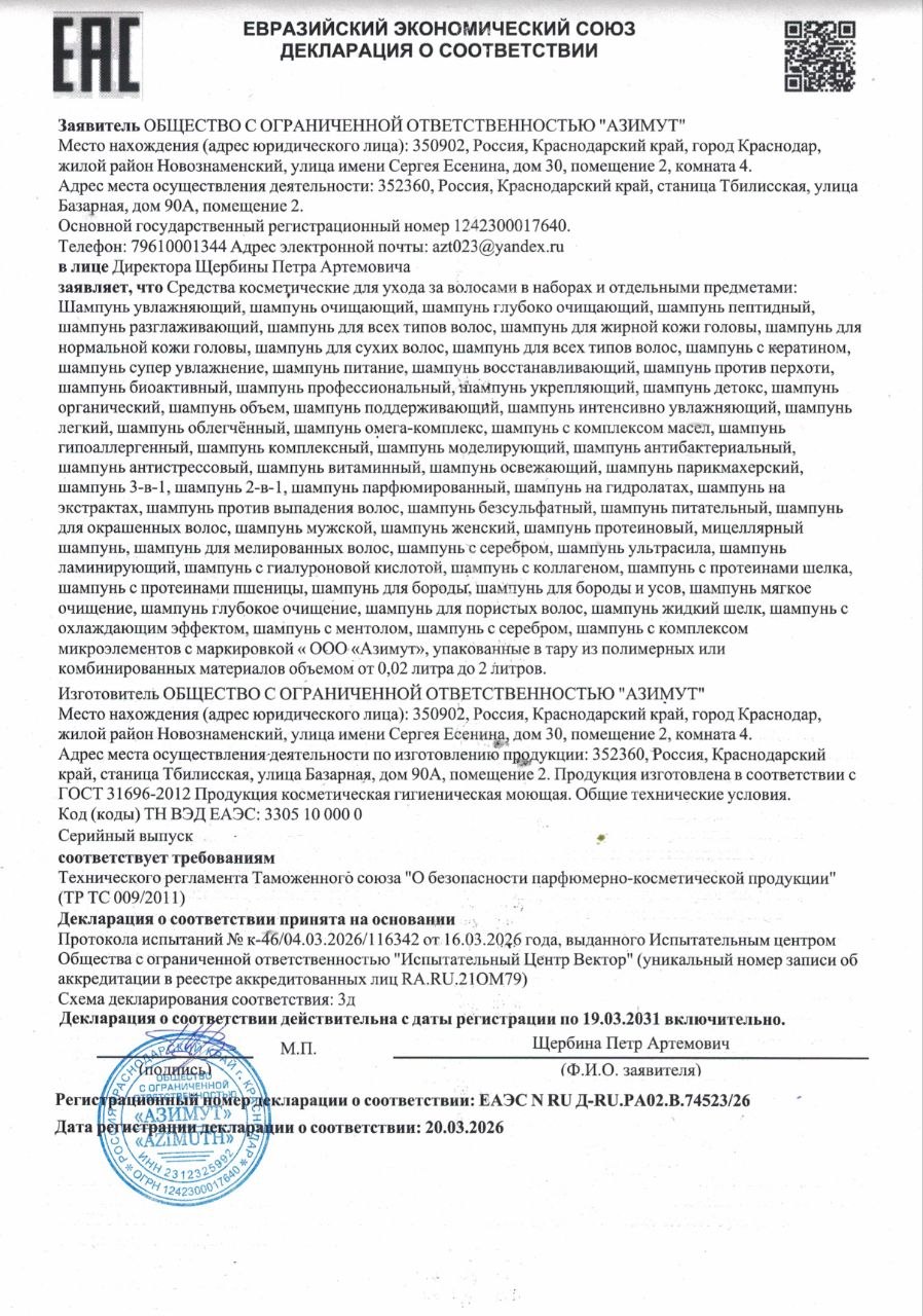 Сертификат соответствия 2